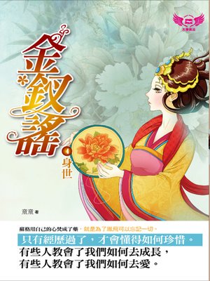 cover image of 金釵謠4
